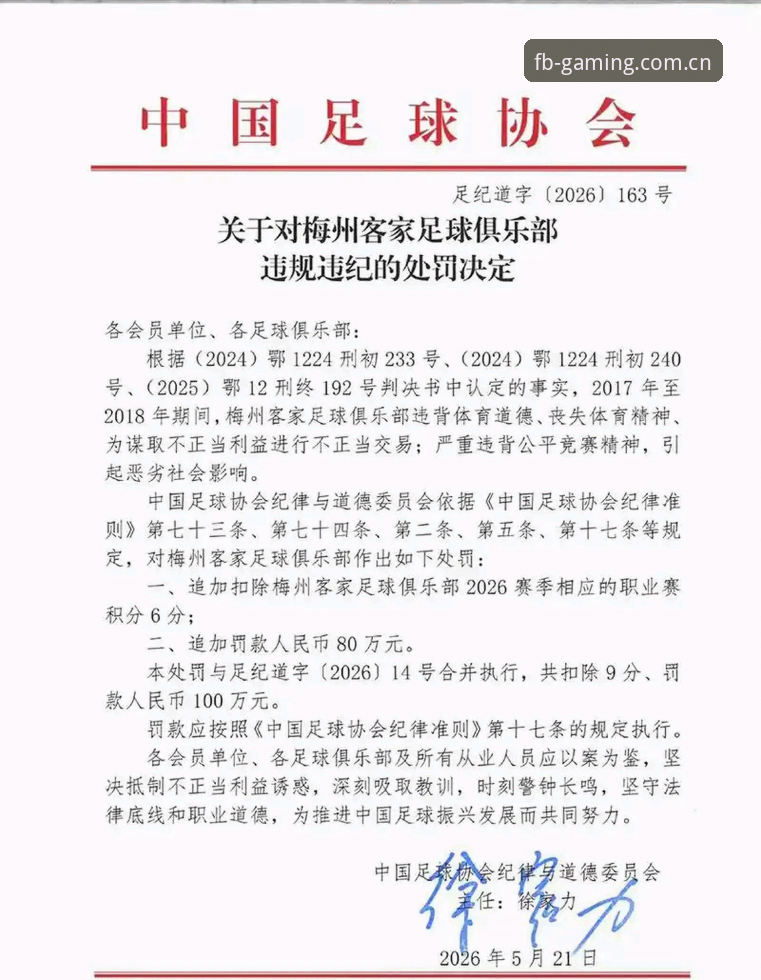 足协第三批禁足名单最新动态：65名足球从业者受罚，终身禁足17人
